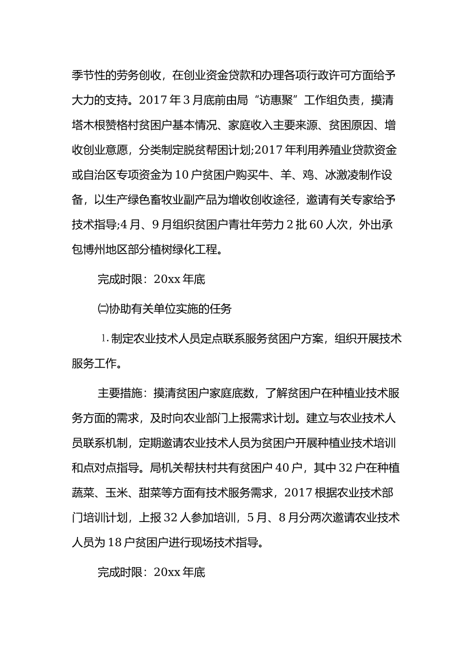 2022年扶贫脱贫工作计划3篇.docx_第3页