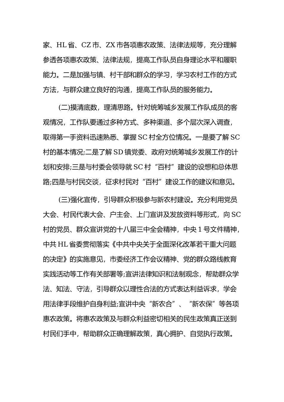 脱贫攻坚扶贫工作计划.docx_第2页