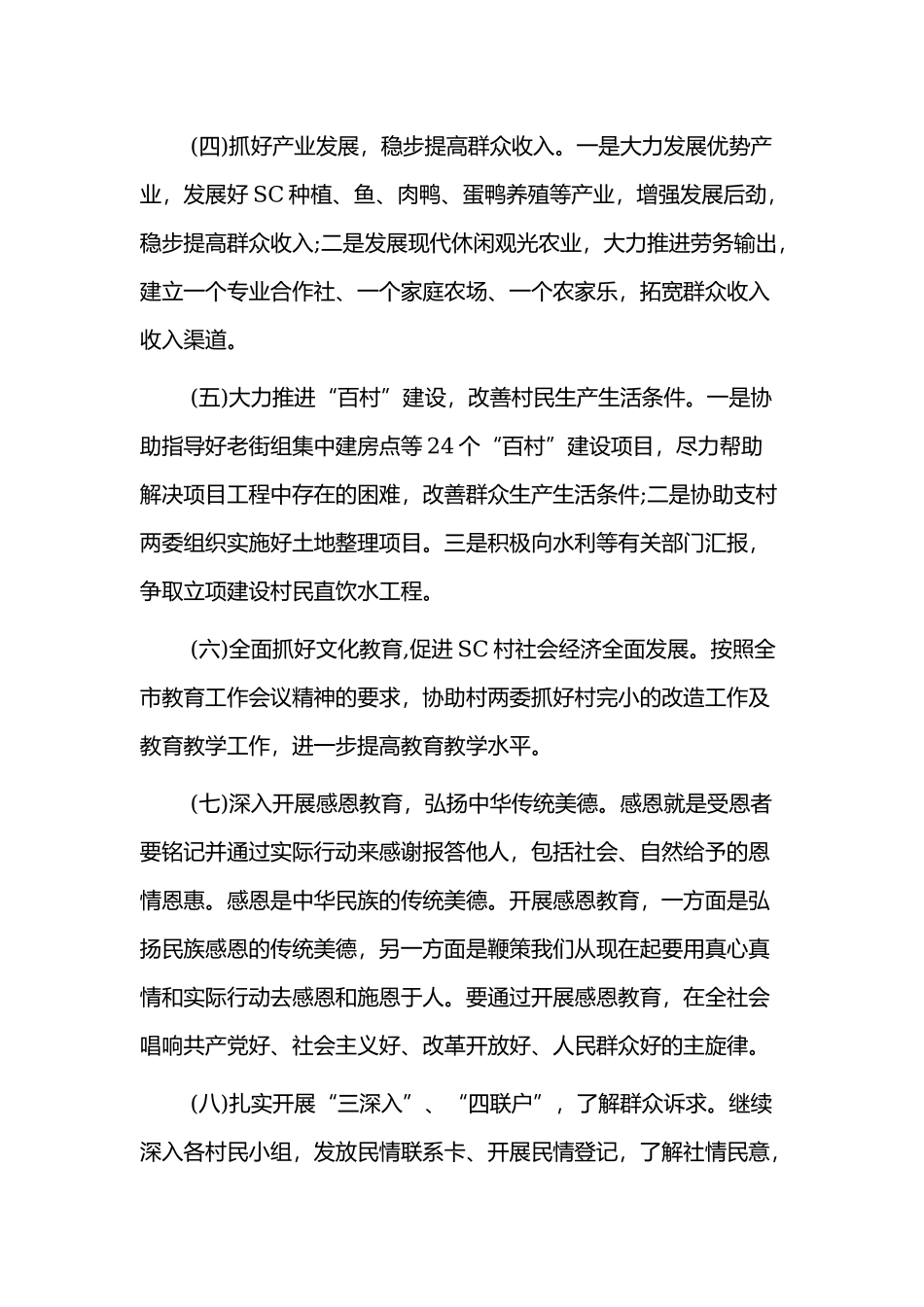 脱贫攻坚扶贫工作计划.docx_第3页