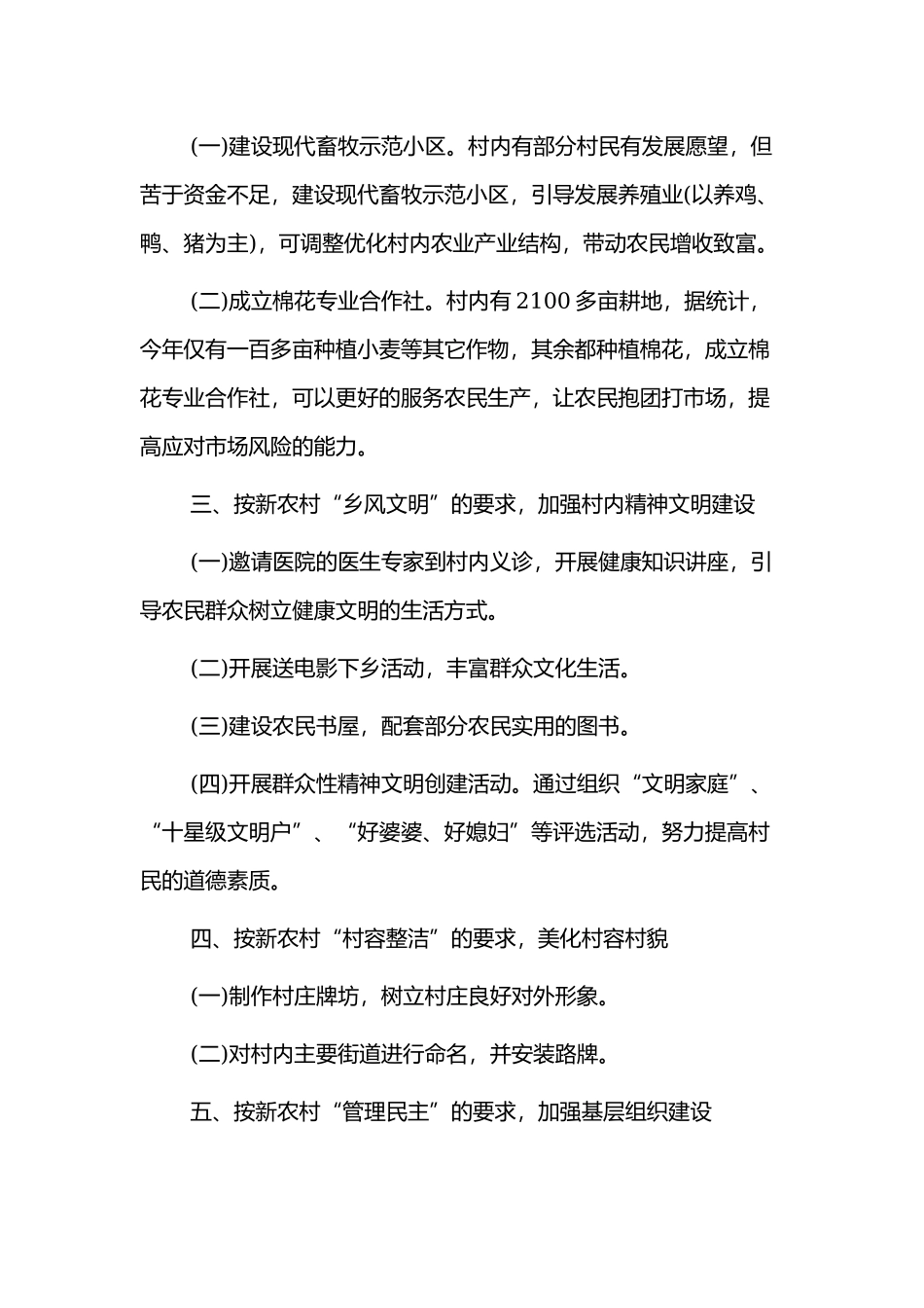 2022年扶贫脱贫工作计划三篇.docx_第2页