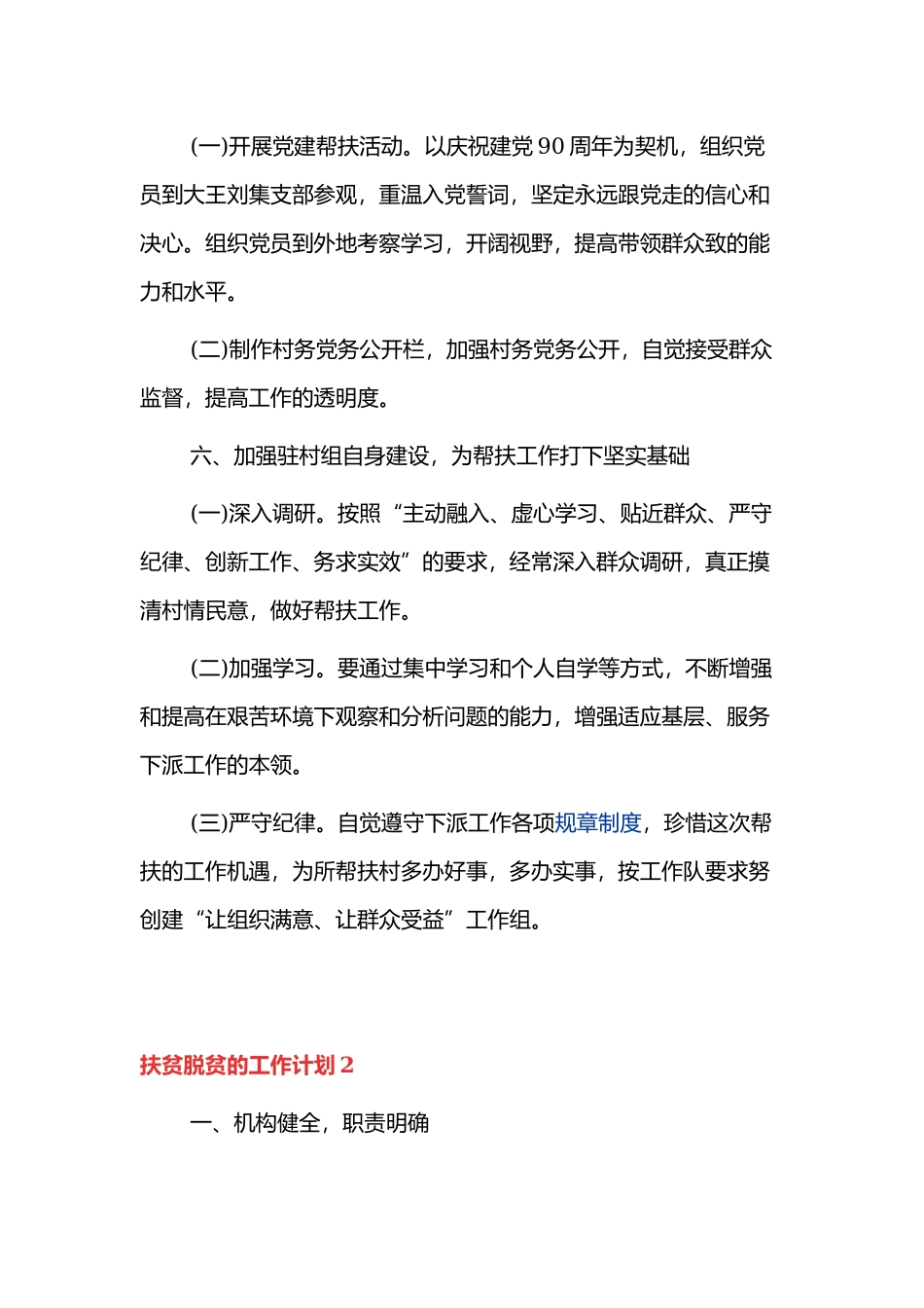 2022年扶贫脱贫工作计划三篇.docx_第3页