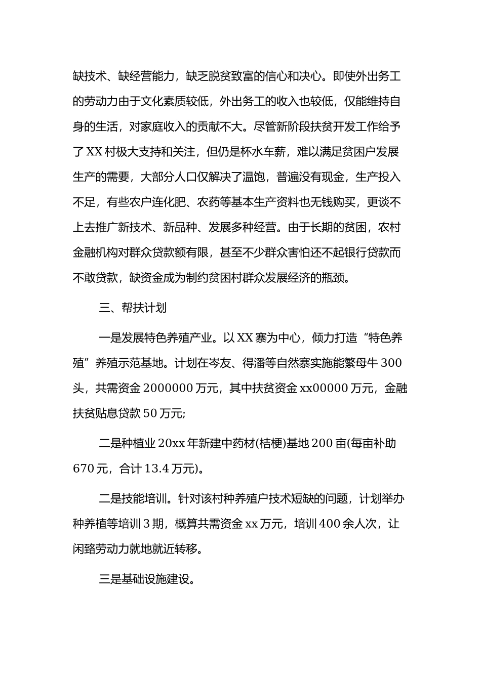 扶贫脱贫的工作计划三篇.docx_第2页