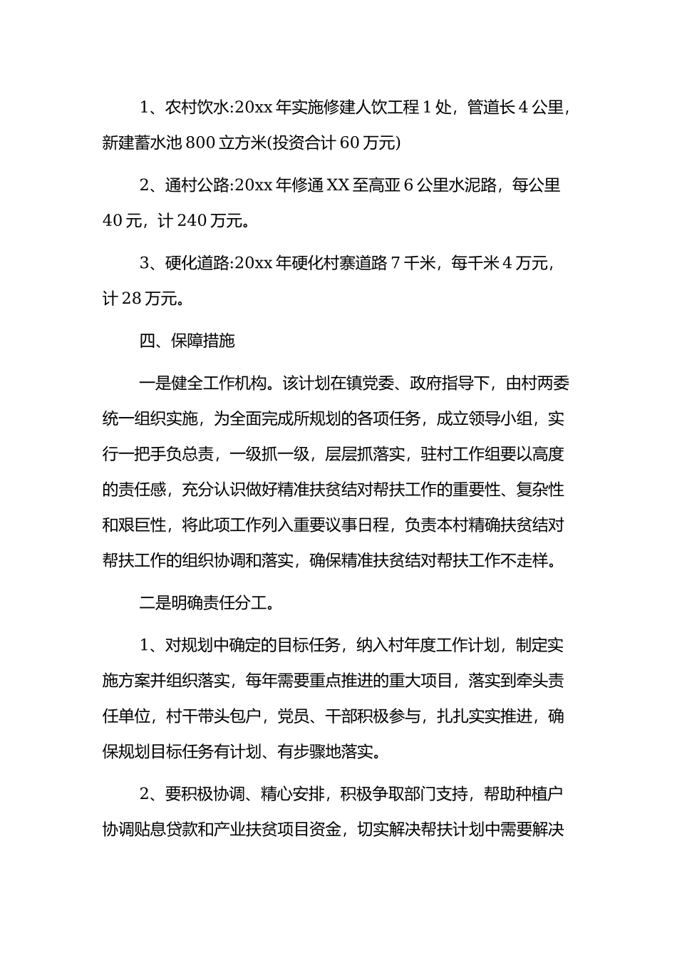 扶贫脱贫的工作计划三篇.docx_第3页