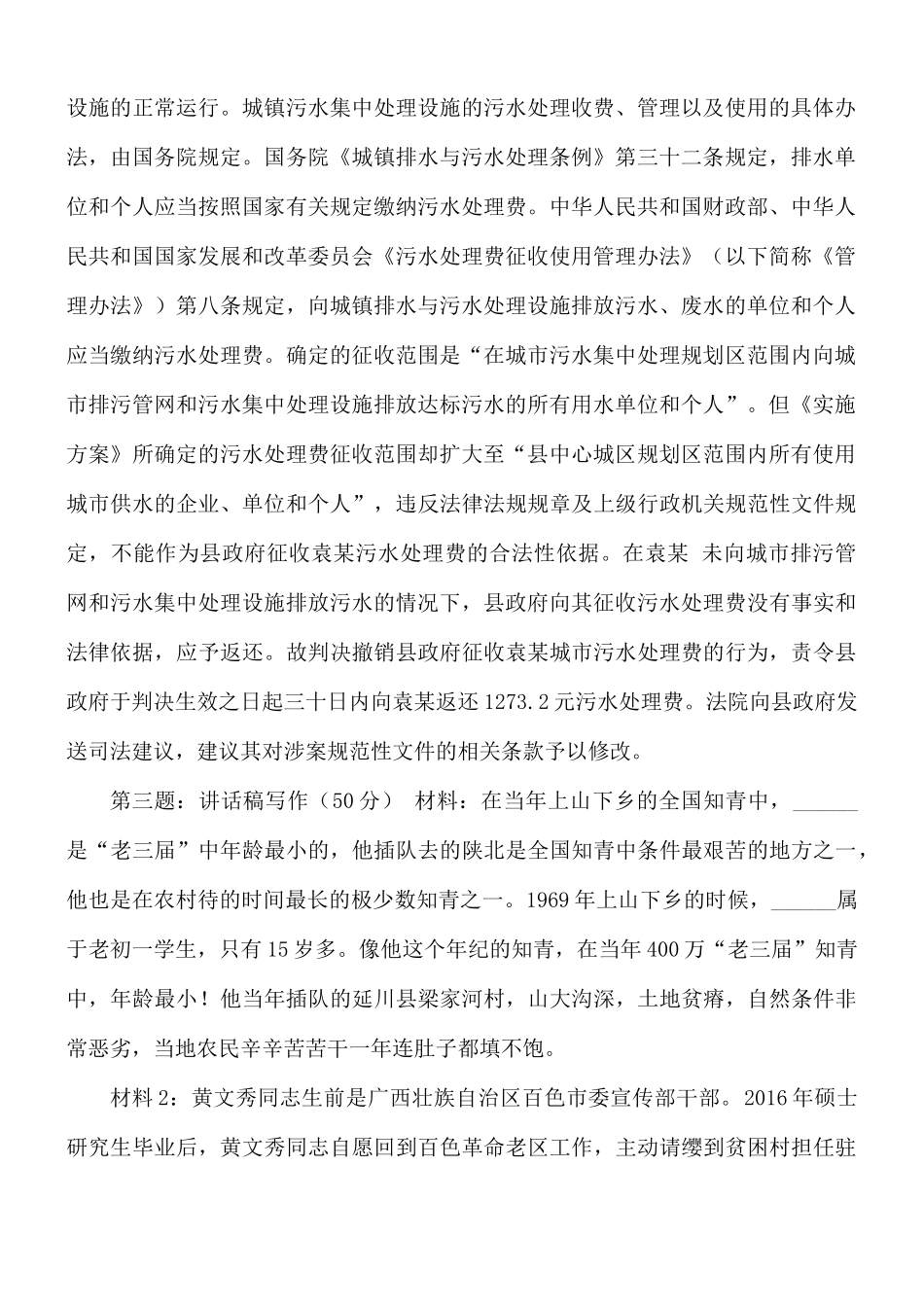 法律岗遴选公务员笔试真题及解析.docx_第2页
