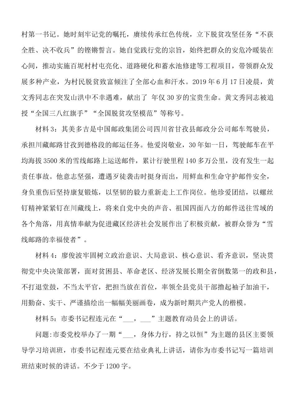 法律岗遴选公务员笔试真题及解析.docx_第3页