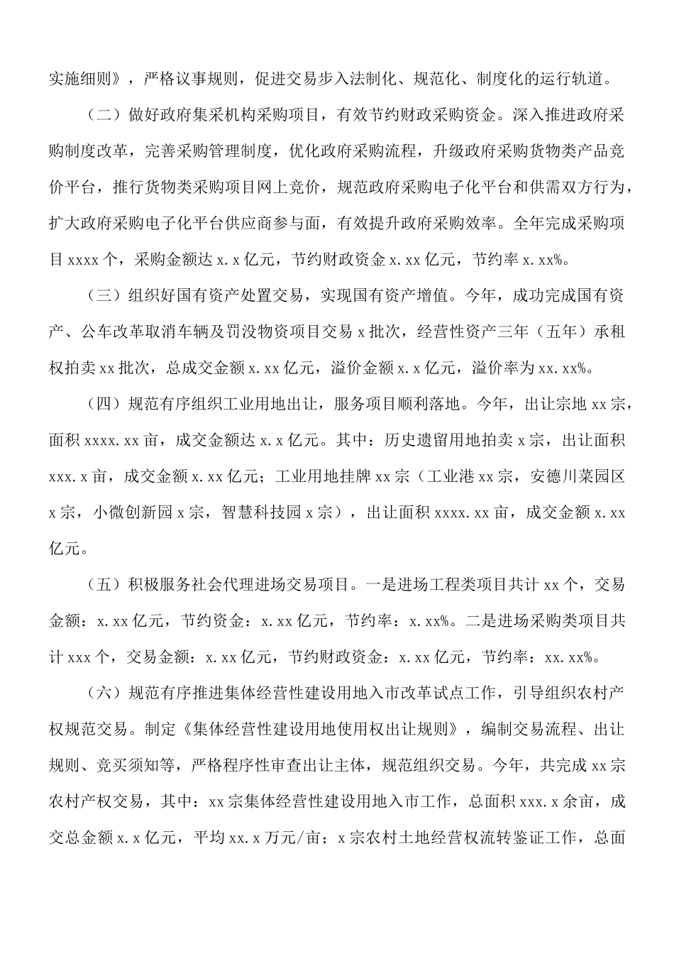 公共资源交易服务中心工作总结及来明年工作要点汇总.docx_第2页