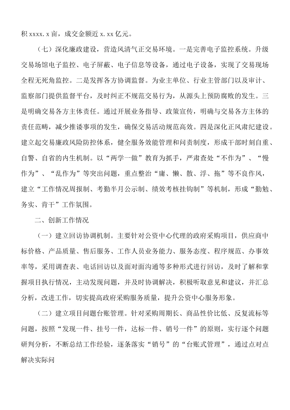 公共资源交易服务中心工作总结及来明年工作要点汇总.docx_第3页