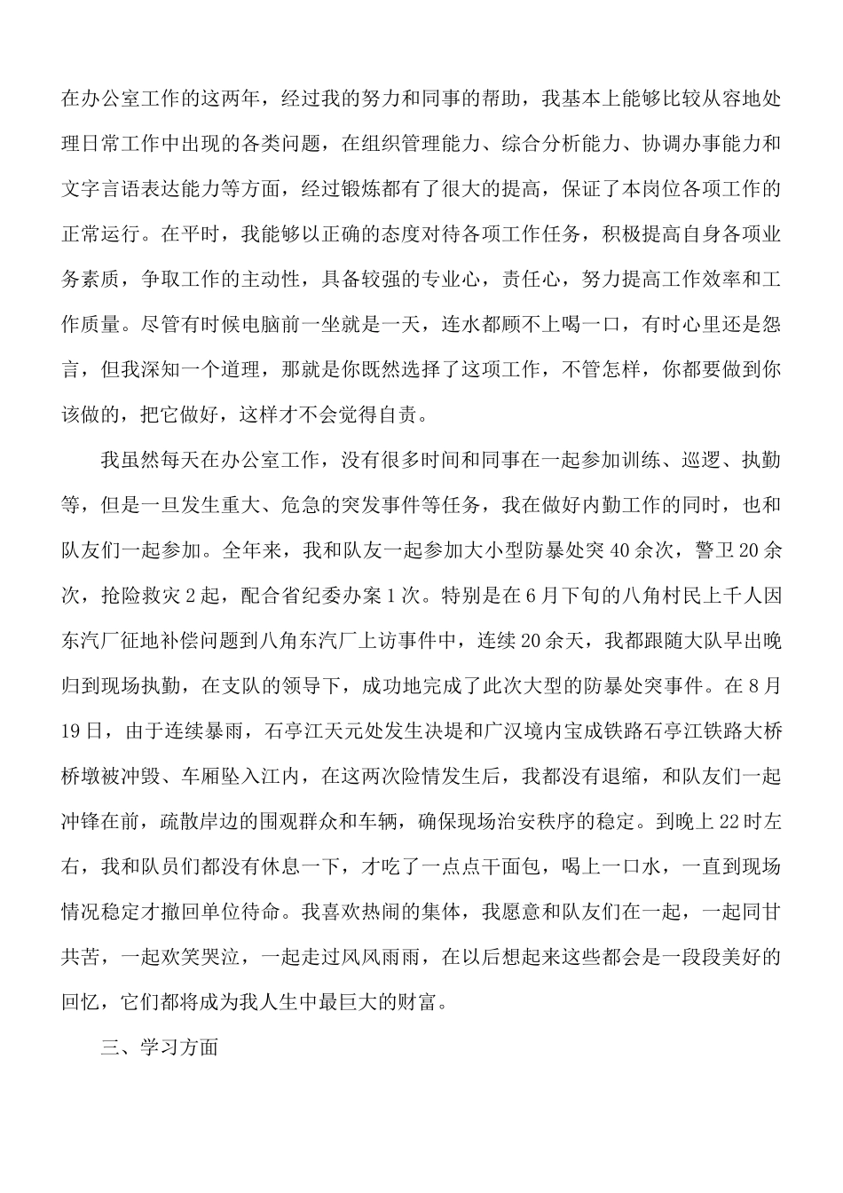 辅警个人工作总结范文.docx_第2页