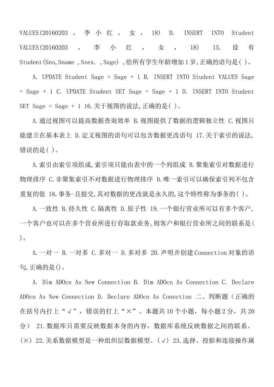 国家开放大学电大本科《数据库应用技术》2023-2024期末试题及答案(试卷代号1256).docx_第3页