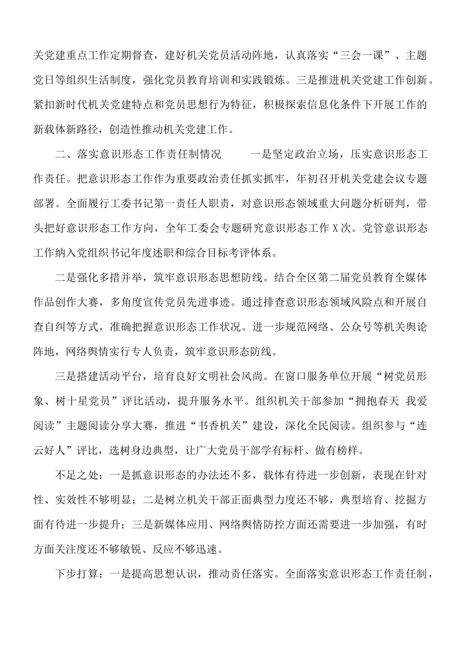 机关工委书记履行全面从严治党主体责任述职报告范文.docx_第3页