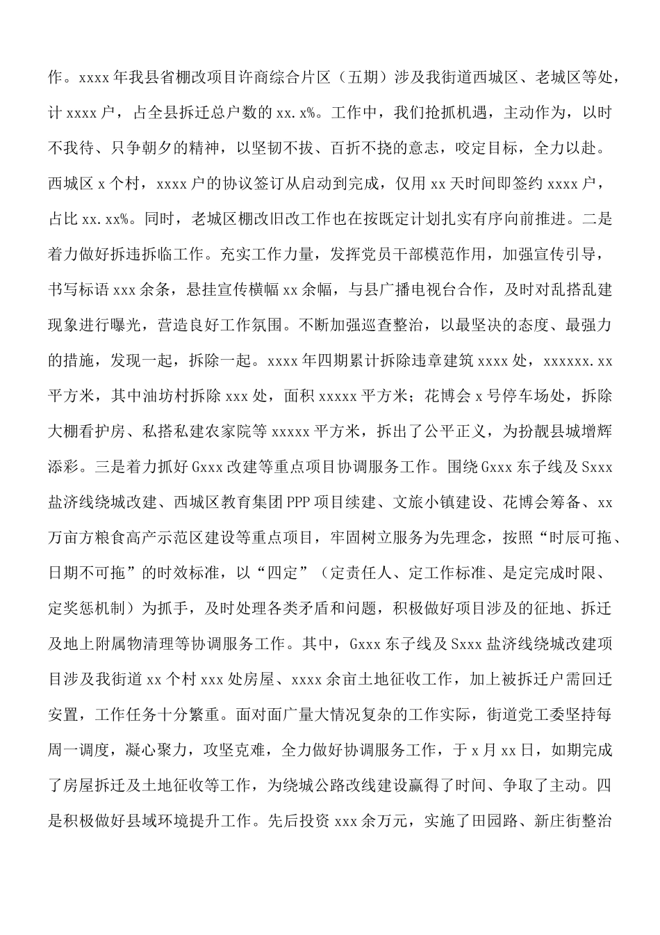 街道办事处工作总结暨工作计划.docx_第2页