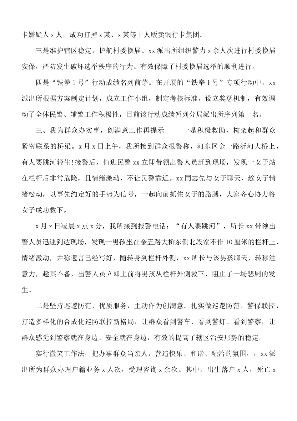 派出所工作总结2篇.docx_第2页