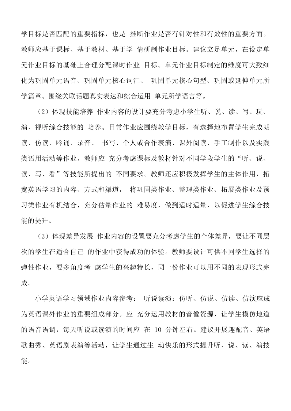 双减下小学英语作业设计与实施要求汇总.docx_第2页