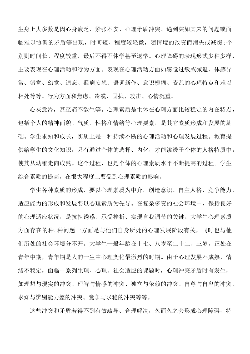 心理健康心得体会1500字合集5篇.docx_第2页