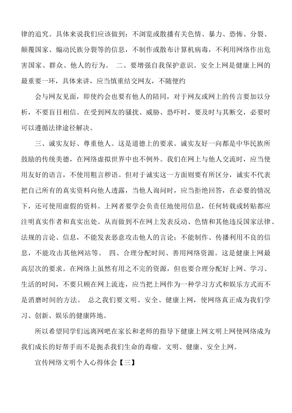 宣传网络文明个人心得体会8篇.docx_第3页