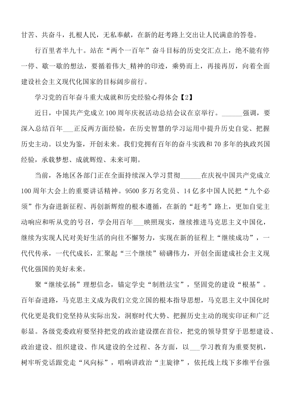 学习百年奋斗重大成就和历史经验心得合集5篇.docx_第3页