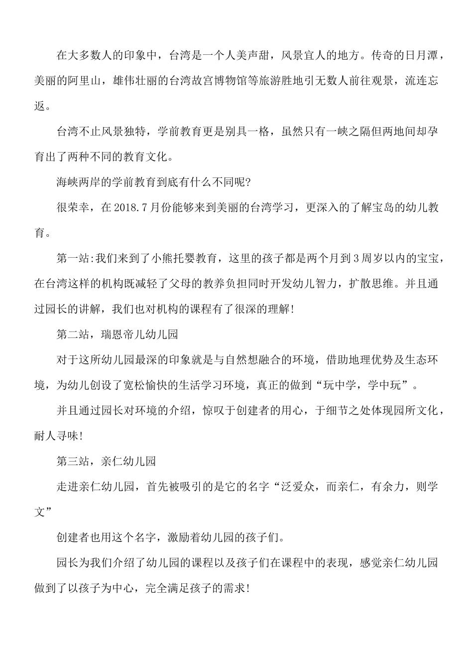 幼儿教育心得体会5篇.docx_第3页