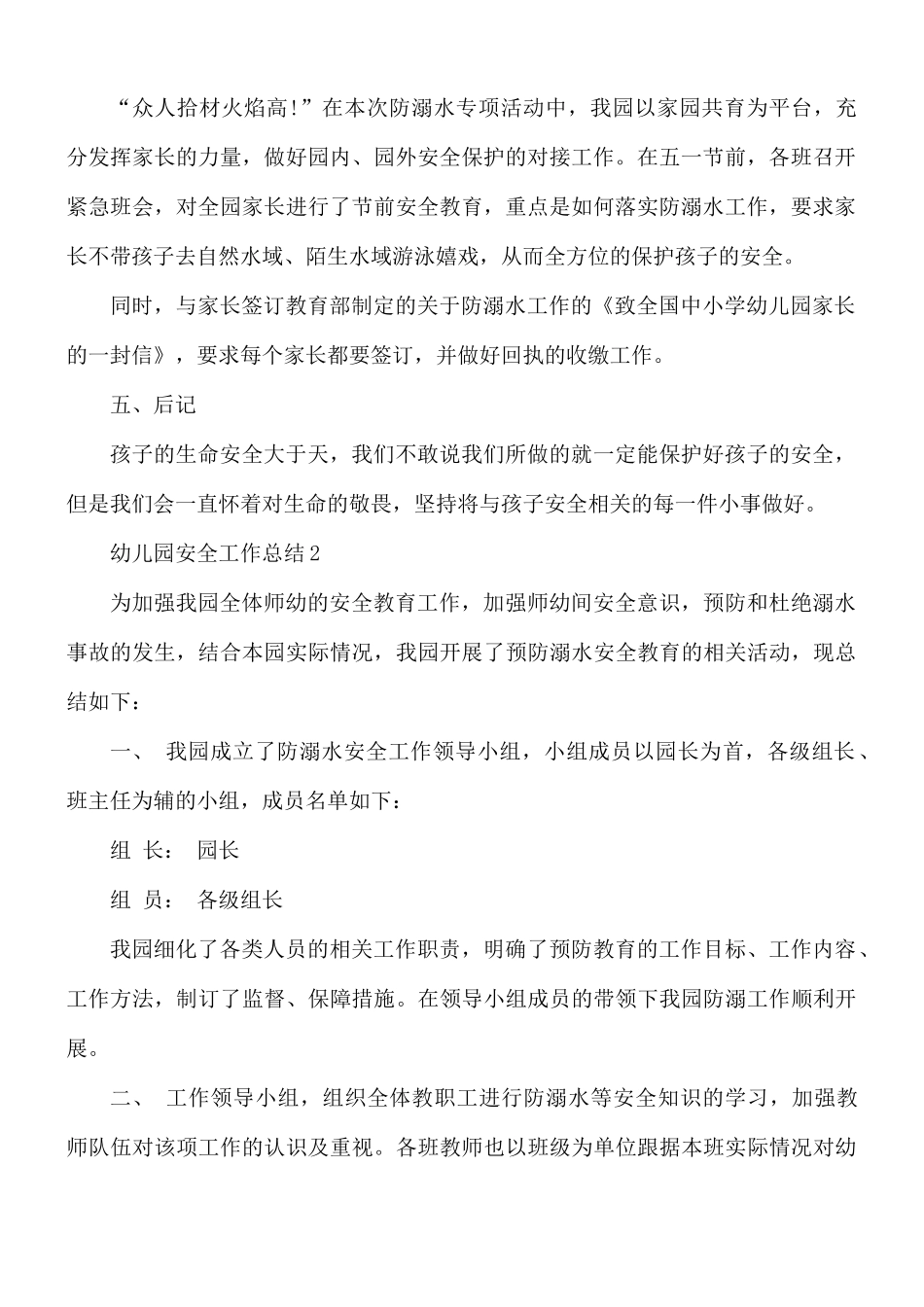 幼儿园安全工作总结合集10篇.docx_第2页