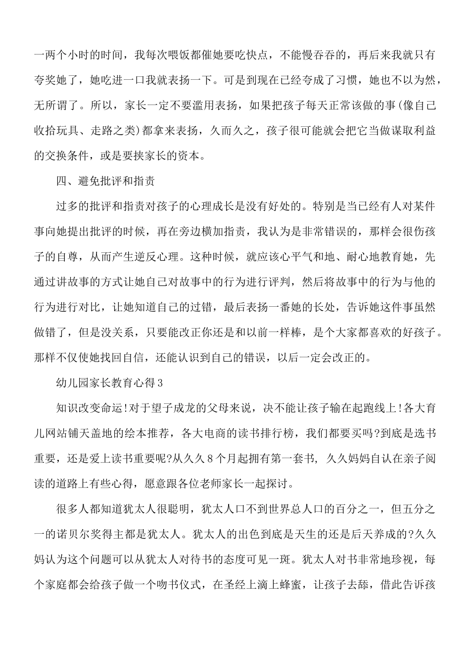 幼儿园家长教育心得合集7篇.docx_第3页