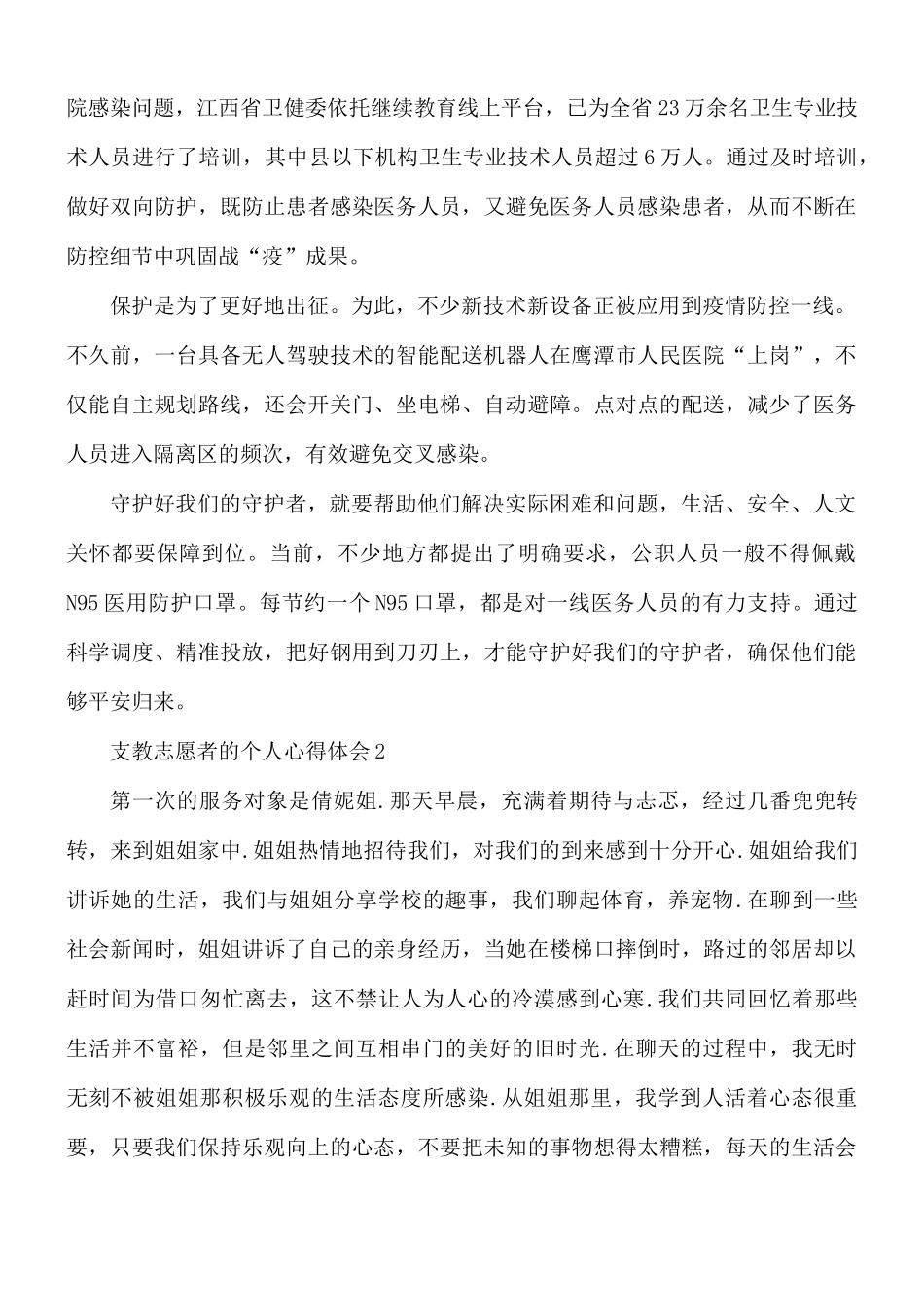 支教志愿者的个人心得体会6篇.docx_第2页