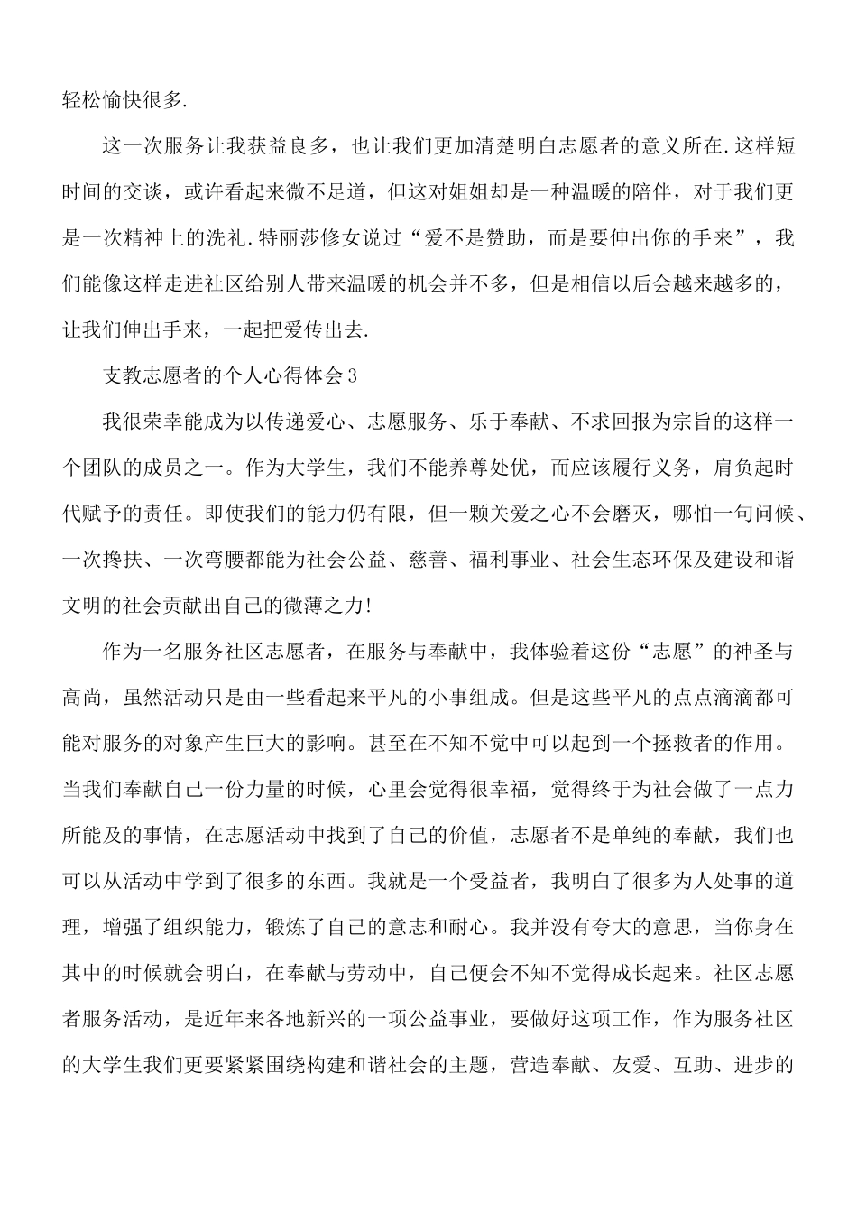 支教志愿者的个人心得体会6篇.docx_第3页
