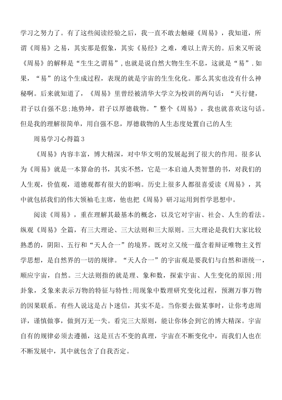 周易学习心得合集10篇.docx_第2页