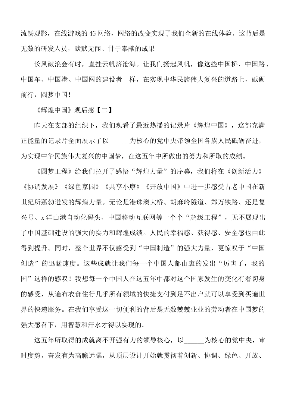 《辉煌中国》观后感合集8篇.docx_第2页
