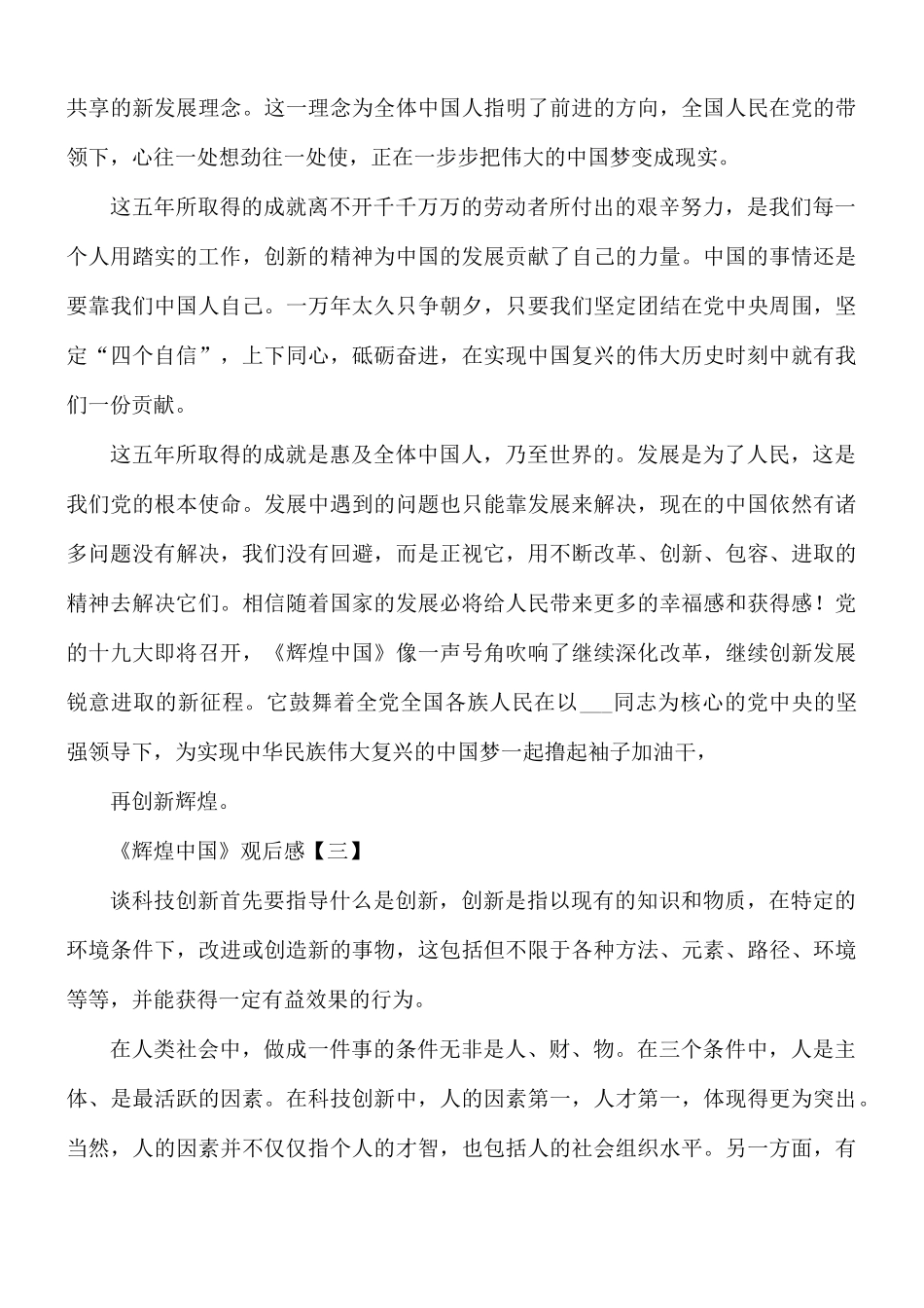 《辉煌中国》观后感合集8篇.docx_第3页