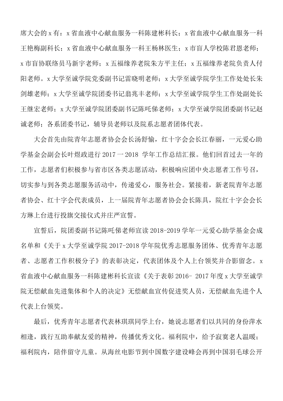 12.5国际志愿者活动总结合集8篇.docx_第3页