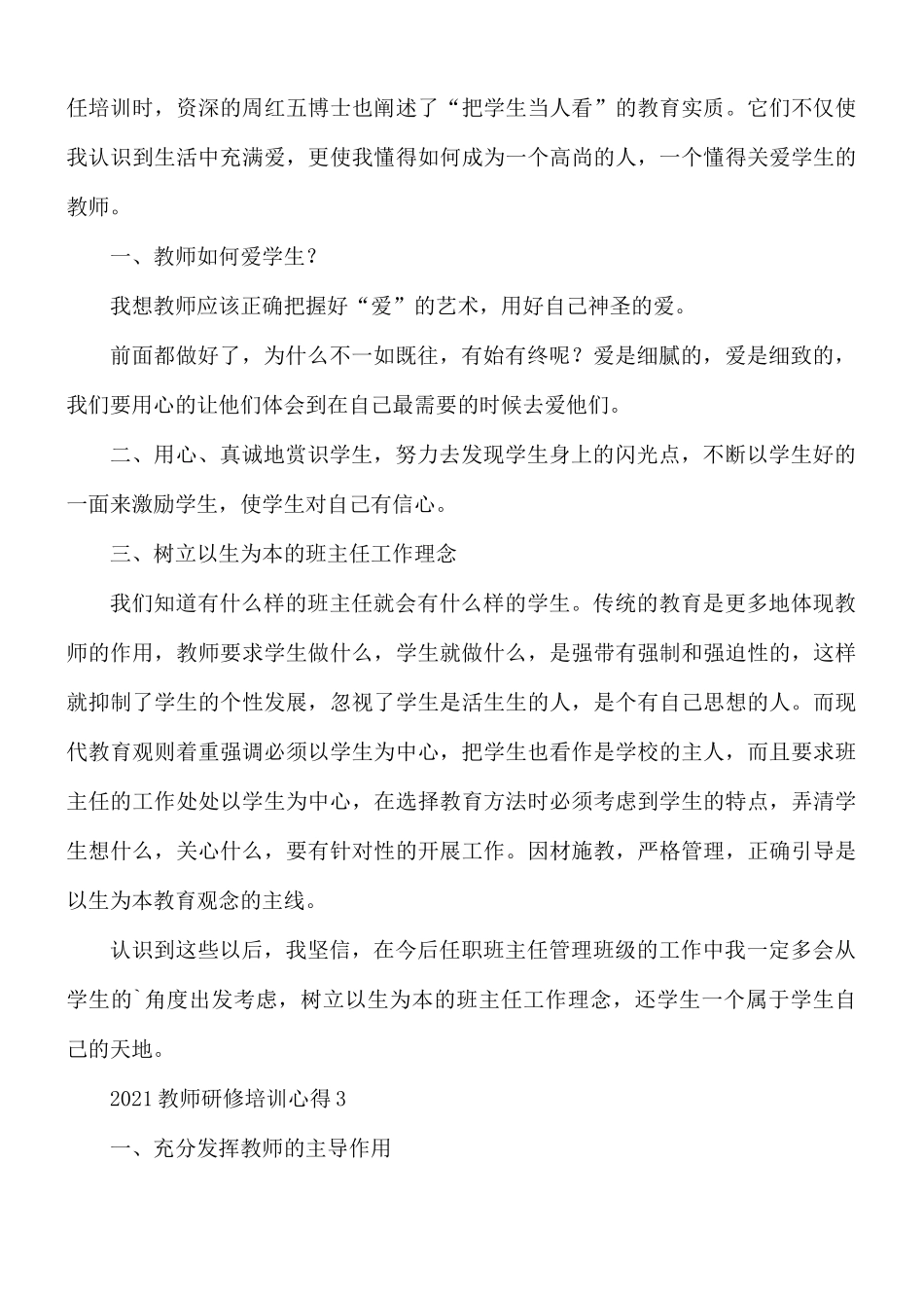 2021教师研修培训心得合集5篇.docx_第2页