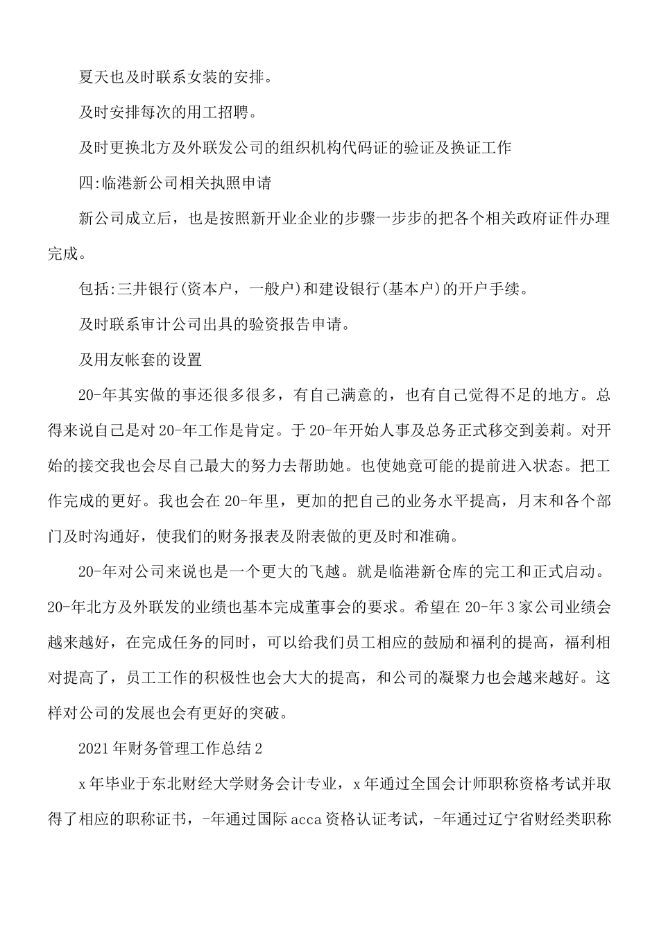 2021年财务管理工作总结汇编10篇.docx_第2页