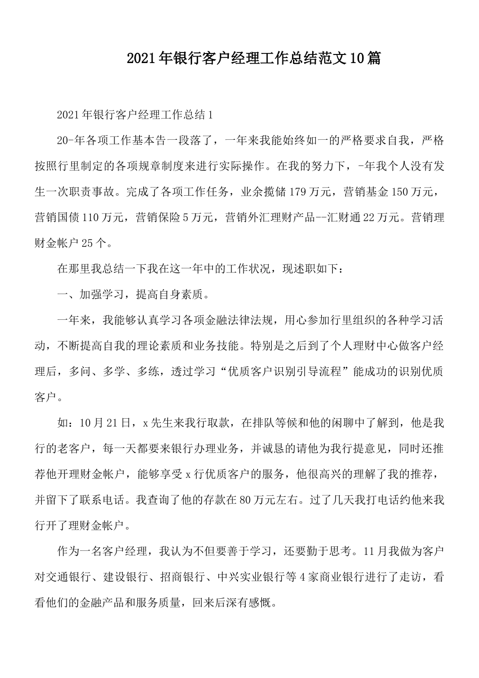 2021年银行客户经理工作总结范文10篇.docx_第1页