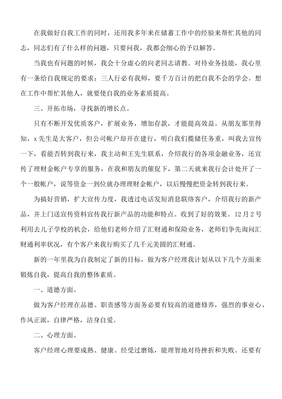 2021年银行客户经理工作总结范文10篇.docx_第3页