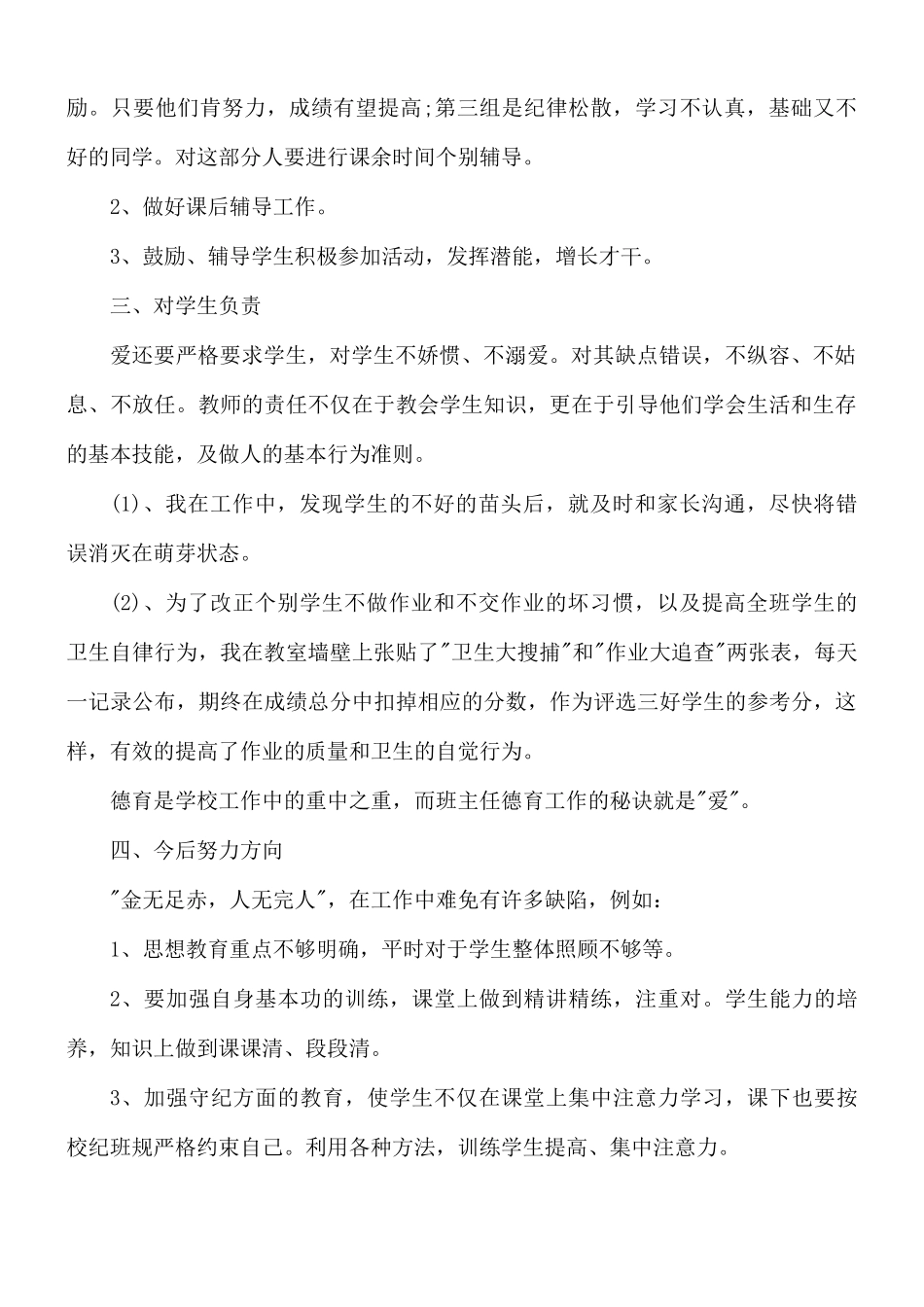 班主任学期个人工作总结范文10篇.docx_第2页