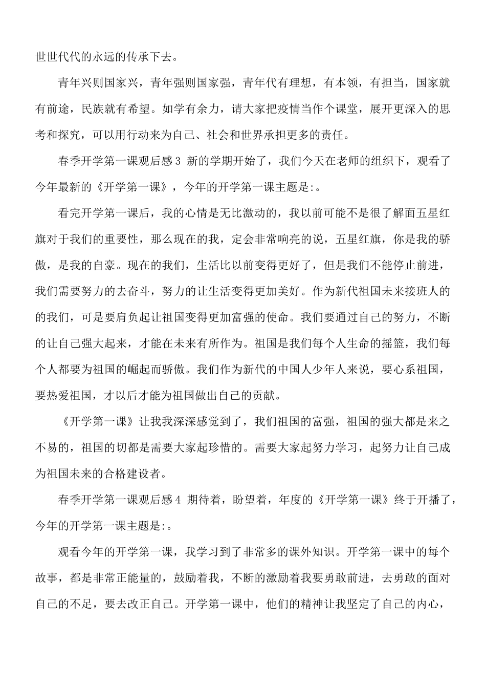 春季开学第一课观后感合集11篇.docx_第2页