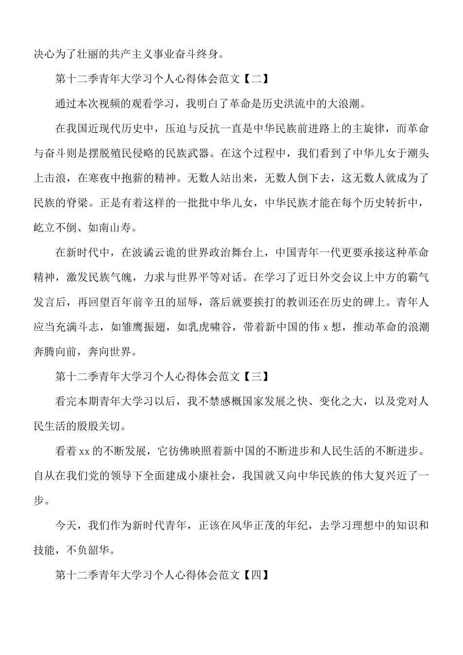 第十二季青年大学习个人心得合集8篇.docx_第2页