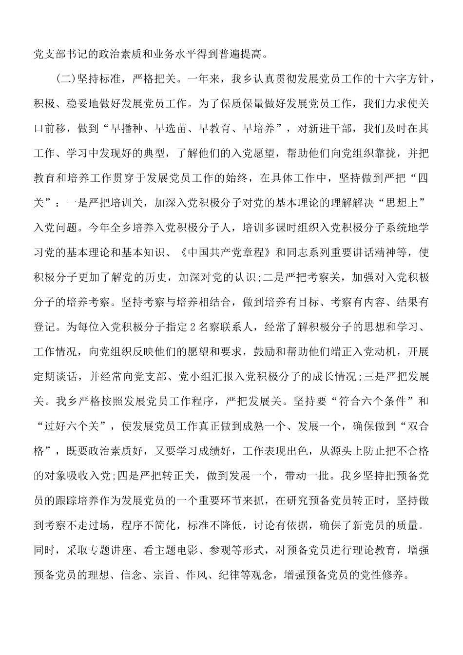 发展党员工作总结范文10篇.docx_第2页