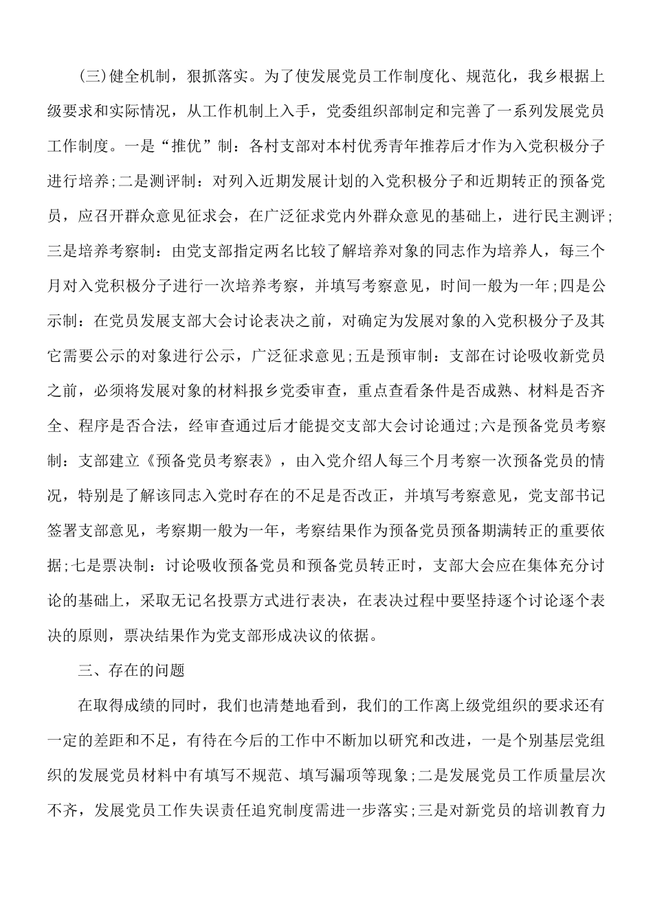 发展党员工作总结范文10篇.docx_第3页