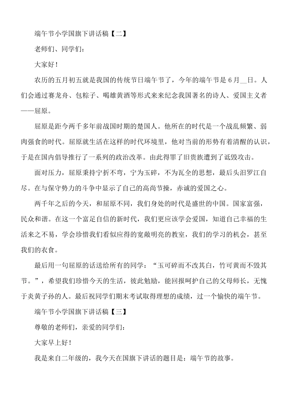 端午节小学国旗下讲话稿8篇.docx_第2页