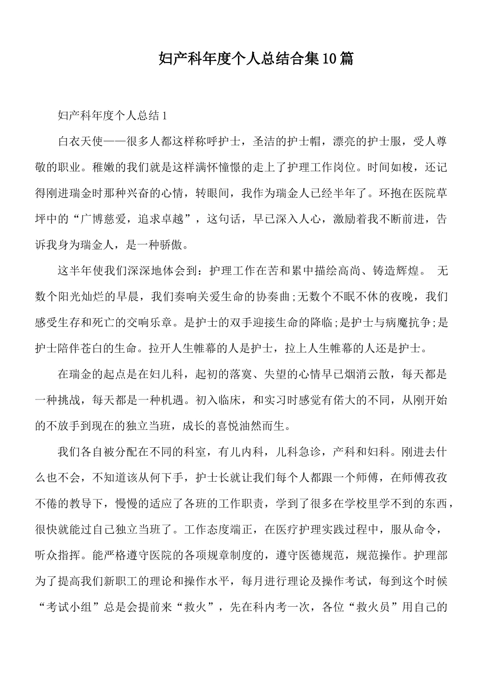 妇产科年度个人总结合集10篇.docx_第1页