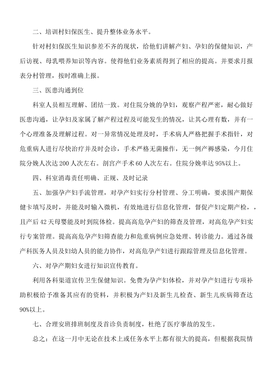 妇产科年度个人总结合集10篇.docx_第3页