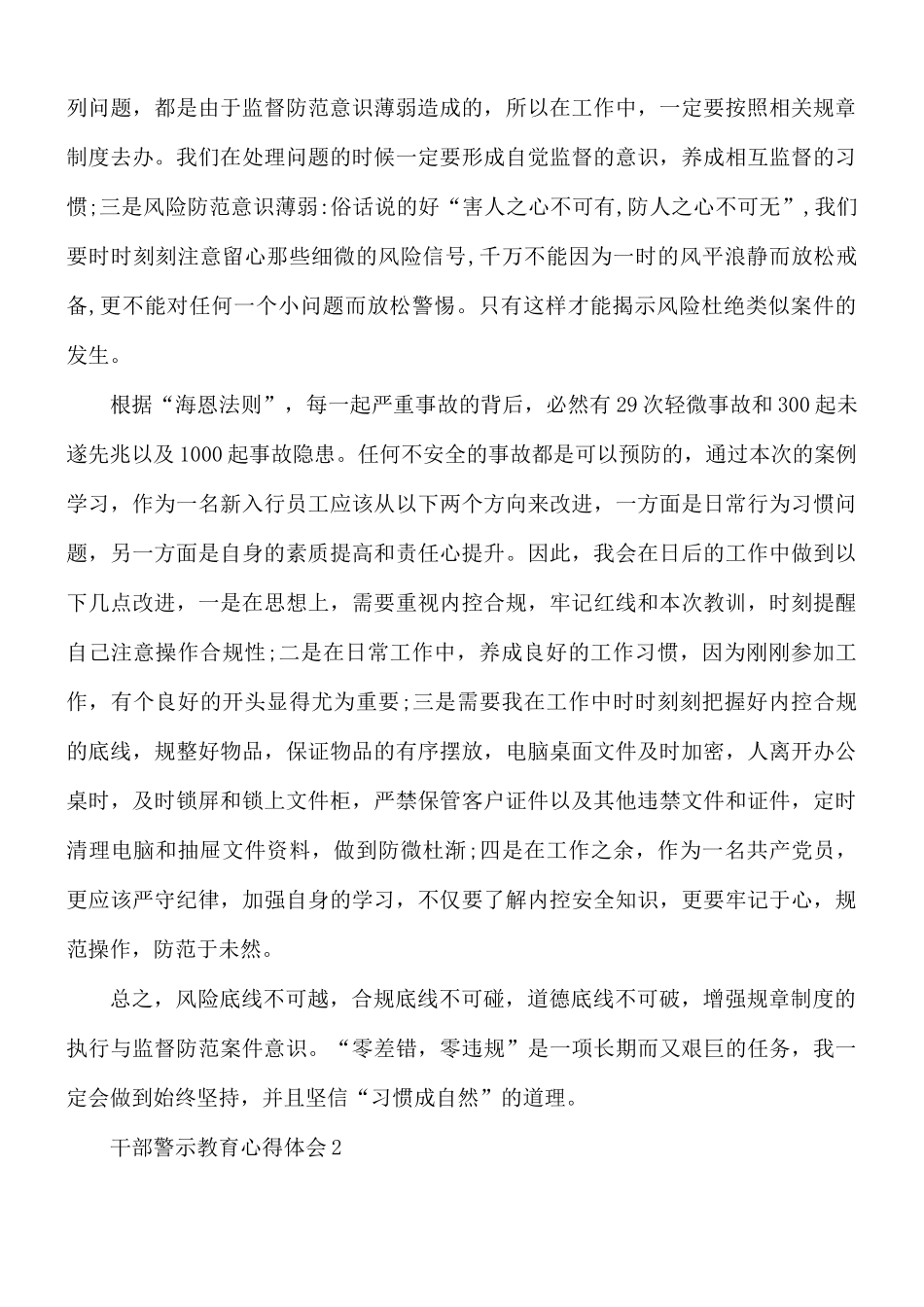 干部警示教育心得体会5篇.docx_第2页