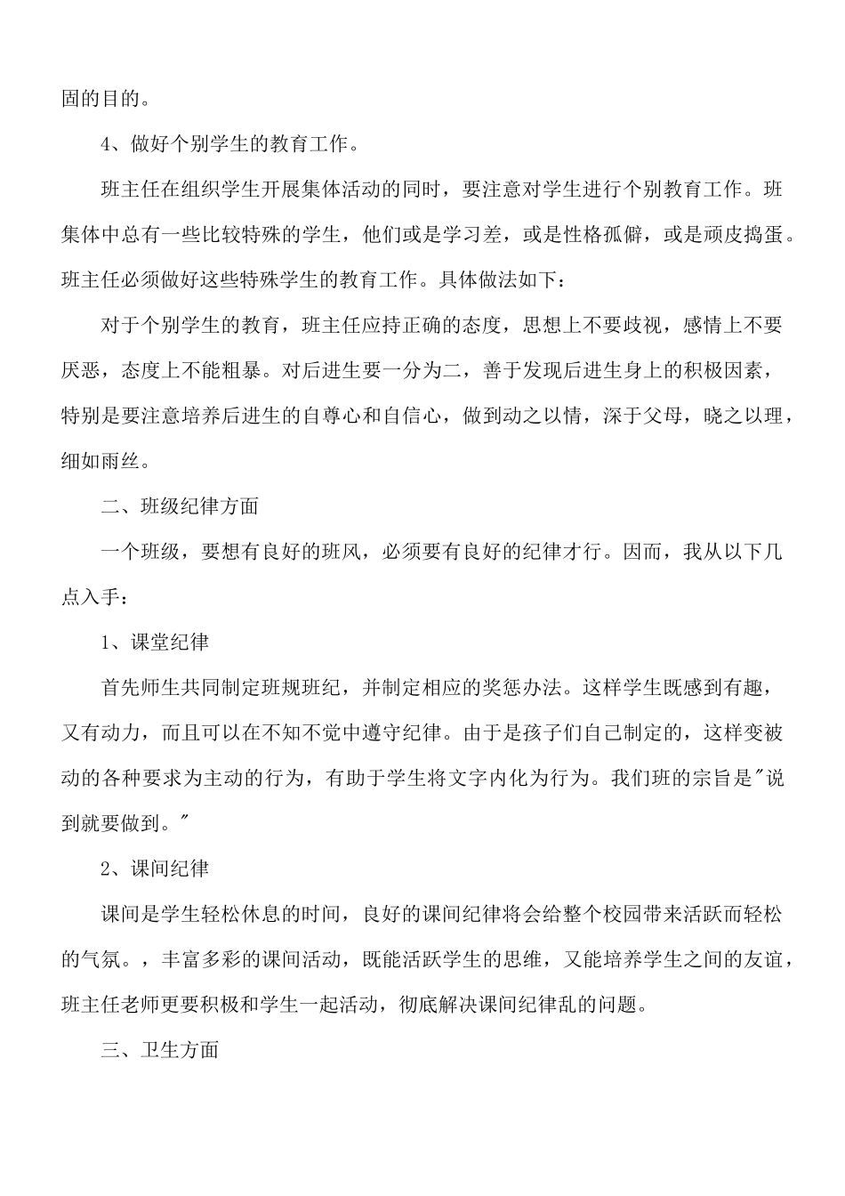 高三下学期工作计划6篇.docx_第3页