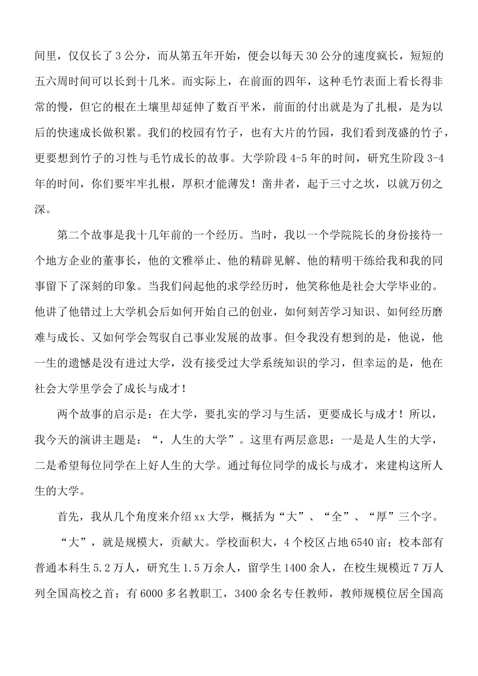大学开学典礼校长讲话稿8篇.docx_第2页
