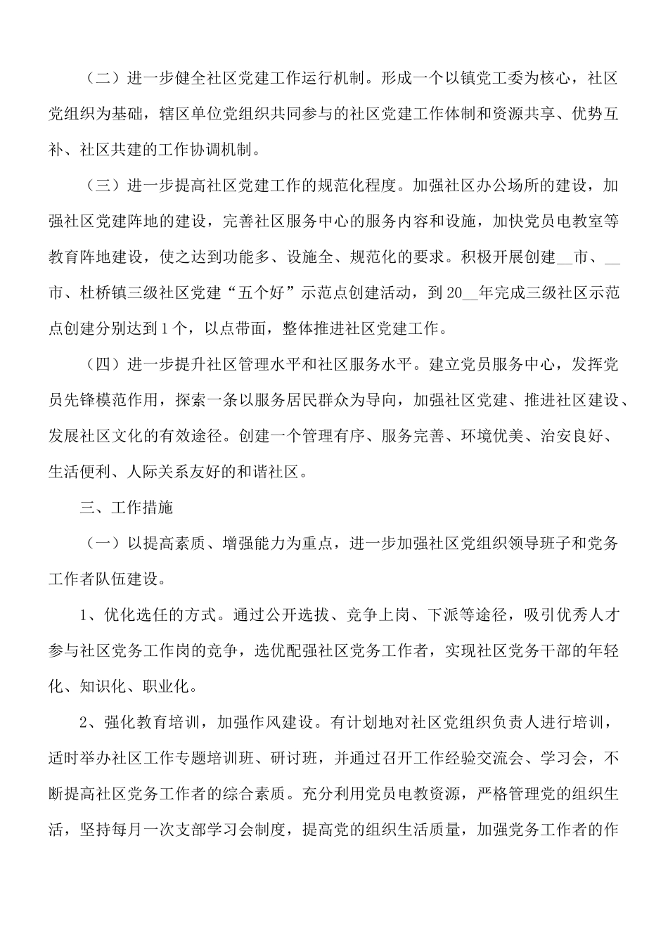 党务工作者整改落实情况汇总5篇.docx_第2页