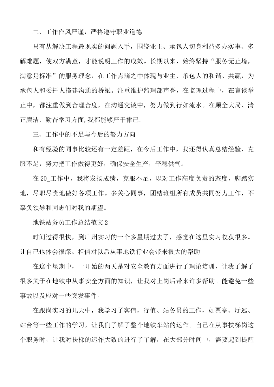 地铁站务员工作总结范文10篇.docx_第2页