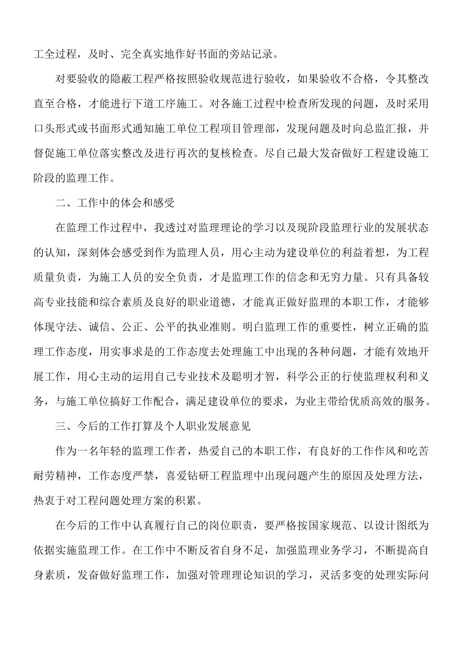 工程监理个人工作总结10篇.docx_第2页