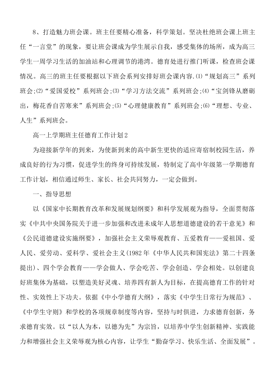 高一上学期班主任德育工作计划4篇.docx_第3页