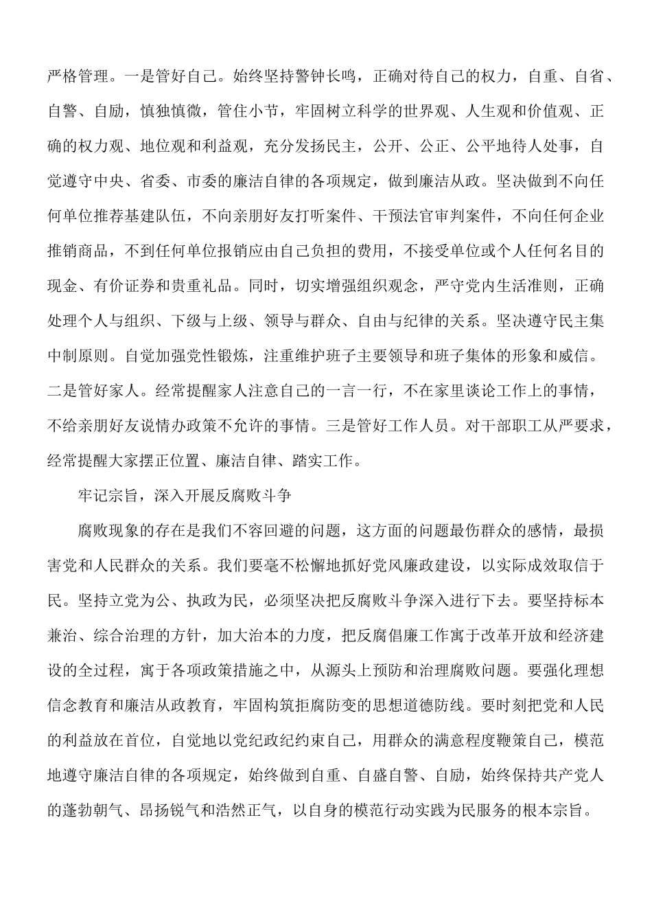 观看警示教育片蜕变心得体会5篇.docx_第2页