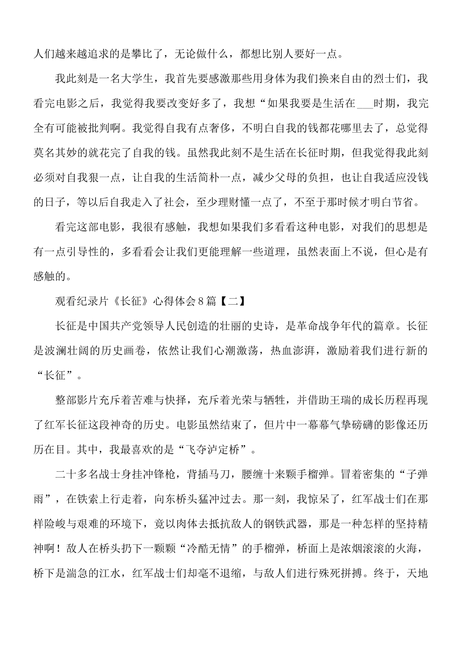 观看纪录片《长征》心得体会8篇.docx_第2页